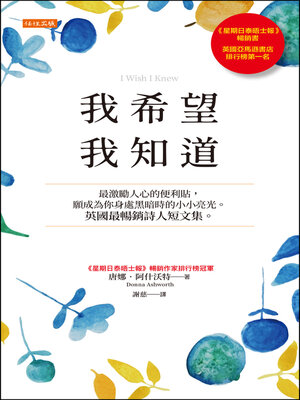 cover image of 我希望我知道